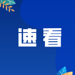 有编制！2021年团风县13家事业单位公开招聘26人