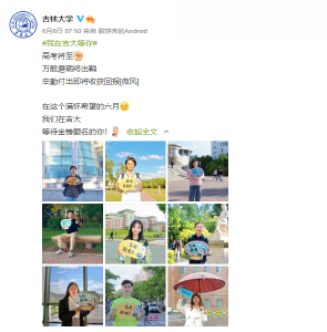 ​今天高考！这些高校的祝福，超有排面！