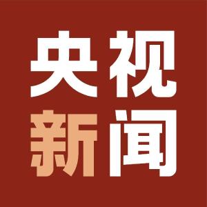 央视新闻 | 新闻来了〔2021.06.29〕​