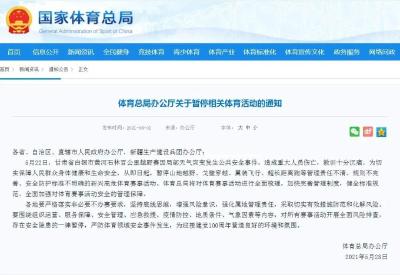 官宣：这些活动全部暂停！