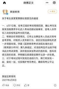 高考生作弊！手机究竟如何进的考场？教育部通报来了