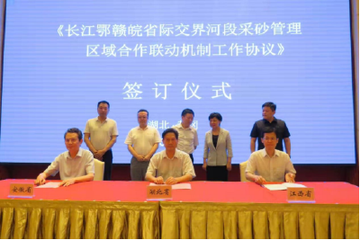 长江鄂赣皖省际交界河段采砂管理区域合作联动机制工作协议在黄冈市签订 