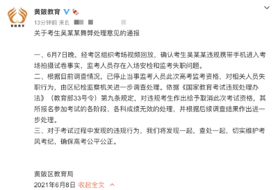 高考考生拍照搜题，教育部凌晨通报细节！手机是这样带进去的……
