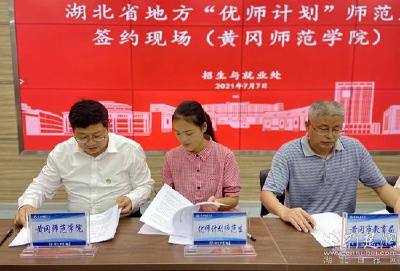 毕业入编入岗！黄冈师范学院招录140名“优师专项计划”师范生