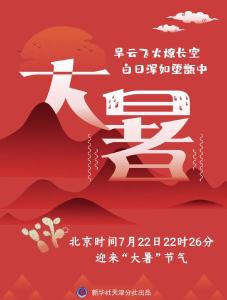 就在周四，22时26分！