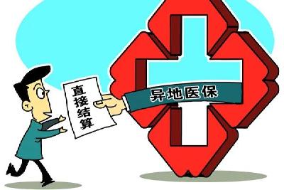 ​12项医保经办服务事项可实现“跨市通办”