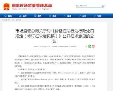 国家出手了！剑指低价倾销、大数据杀熟……