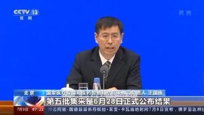 【聚焦】第五批经过“灵魂砍价”的采购药来了