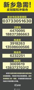 新乡告急！请转发扩散！