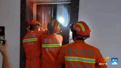 湖北黄冈：祖孙俩炎热天突然被困电梯 消防紧急救人