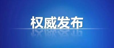 黄冈白潭湖投资发展有限公司  原党委书记、董事长、总经理杨名森  被开除党籍和公职