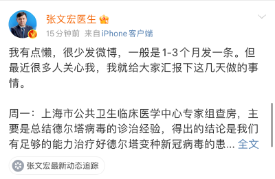 昨晚，张文宏医生发声