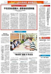 湖北日报专访｜黄冈市委书记张家胜：干在实处促振兴 感恩奋进谱新篇
