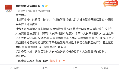 恶意抢注“全红婵”：他们的名字不是生意 