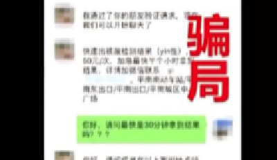 加50元快速出核酸结果？识别骗局不妨了解常识