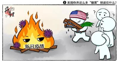 美国，你弄这么多“烟雾”想遮住什么？