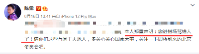 陈露发声：立即删除！
