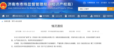 销售发臭隔夜肉，大润发被罚没近139万元