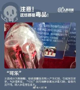 警惕！第三代毒品，伪装成日常零食！