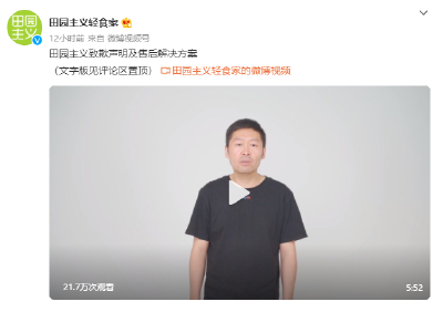网红品牌，正式道歉！