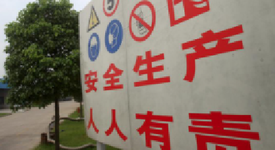 国务院安委办部署加强安全生产执法工作