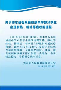 97名学生发热、呕吐
