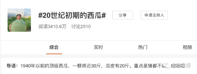 看了“一百年前的顶级西瓜”，网友想起一个人……