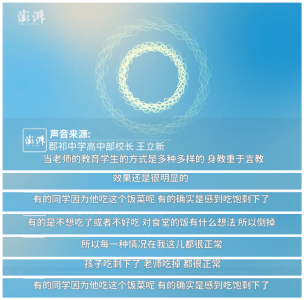 “校长吃学生剩饭”被指作秀，本人回应了