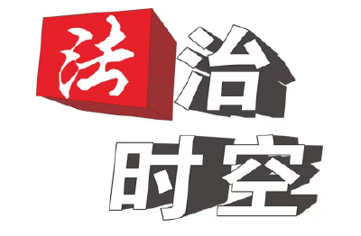 【法治时空】烟草专卖既“管”又“服”