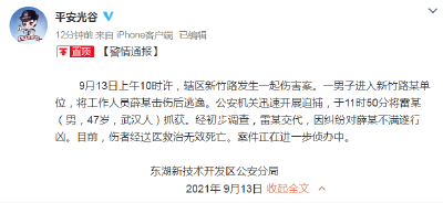 突发！武汉发生一起伤害案！嫌疑人已落网