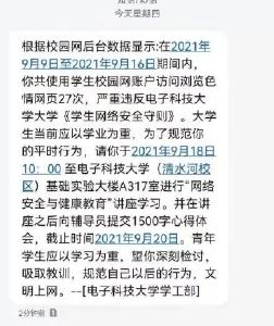 大学生浏览色情网站被短信通知检讨？一查问题大了