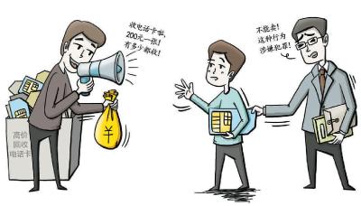 贪小利卖电话卡小心犯法