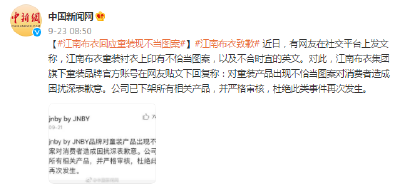 刚刚，知名品牌道歉！产品下架