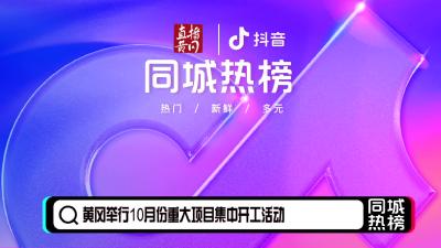 黄冈同城热榜