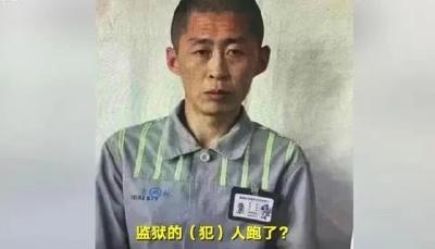 见到他请报警！吉林监狱一罪犯脱逃