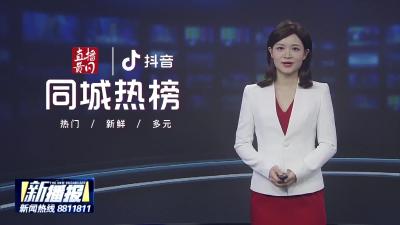 黄冈同城热榜