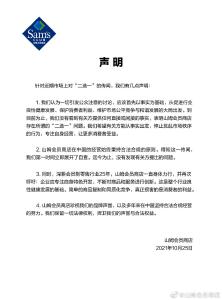 涉嫌不正当竞争？山姆超市紧急声明