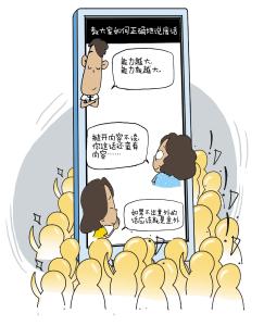 听君一席话 如听一席话 “废话文学”正流行 你会了吗