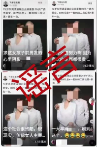 “老夫少妻”造谣者吴某飞，被刑拘！