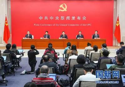 关于六中全会，这场重磅发布会信息量极大