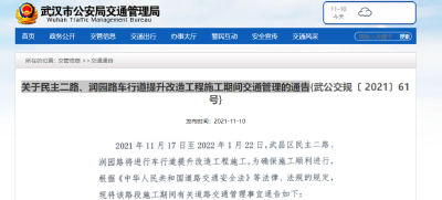 司机请留意！17日起武汉这些路段改单行