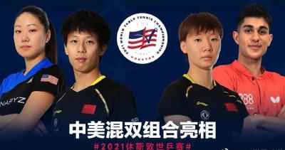 中美选手组队出战！
