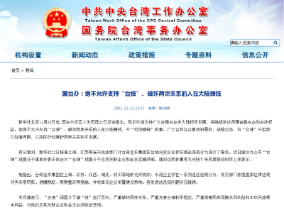 国台办：绝不允许“吃饭砸锅”