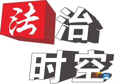 【法治时空】乡村振兴 法治先行