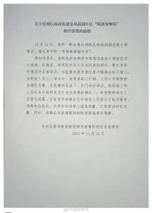 官方深夜通报：道歉、调离岗位！