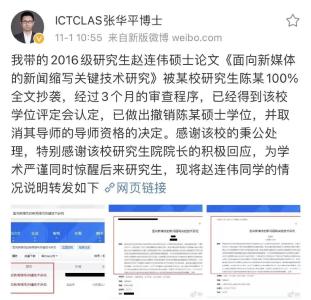 硕士论文100%全文抄袭，湖南大学公布处理结果！