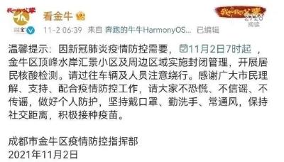 最新！成都市金牛区出现疑似核酸阳性人员