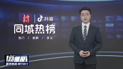 黄冈同城热榜