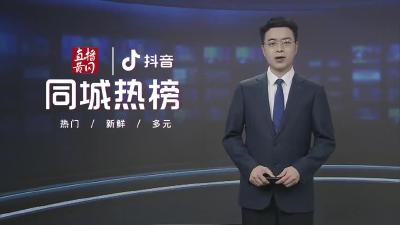 黄冈同城热榜