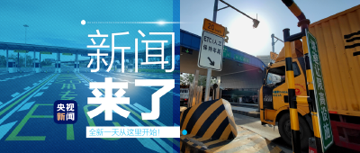 央视新闻 | 新闻来了〔2021.11.19〕
